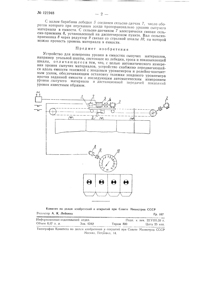Устройство для измерения уровня в емкостях сыпучих материалов (патент 121948)