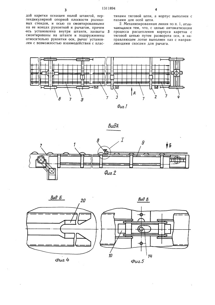 Поточная механизированная линия для изготовления полотнищ с ребрами жесткости (патент 1311894)