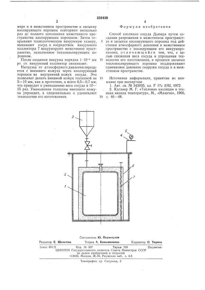 Способ изоляции сосуда дьюара (патент 552439)