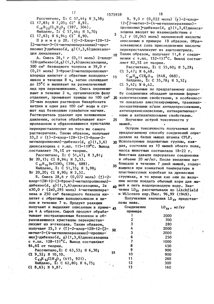 Способ получения производных аминоалканоилдибензо ( @ , @ ) (1,3,6) диоксазоцина или их фармацевтически приемлемых аддитивных солей с кислотами (патент 1575938)