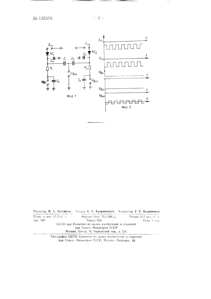 Бесконтактный преобразователь (патент 135370)