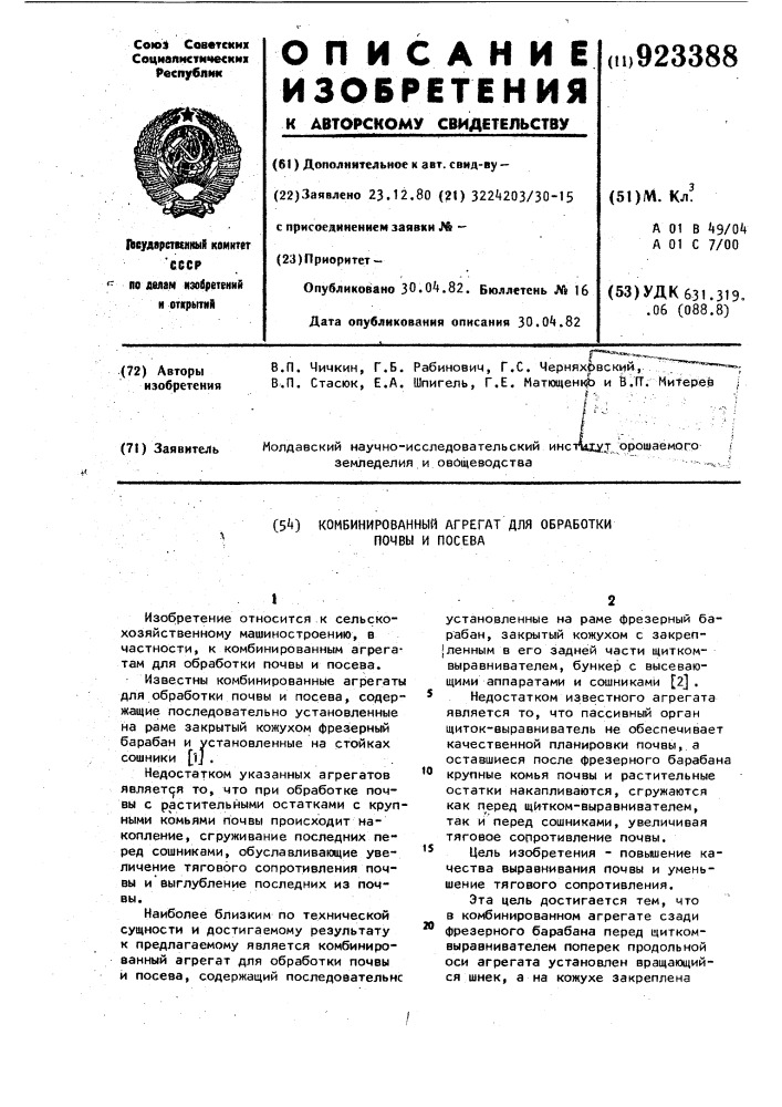 Комбинированный агрегат для обработки почвы и посева (патент 923388)