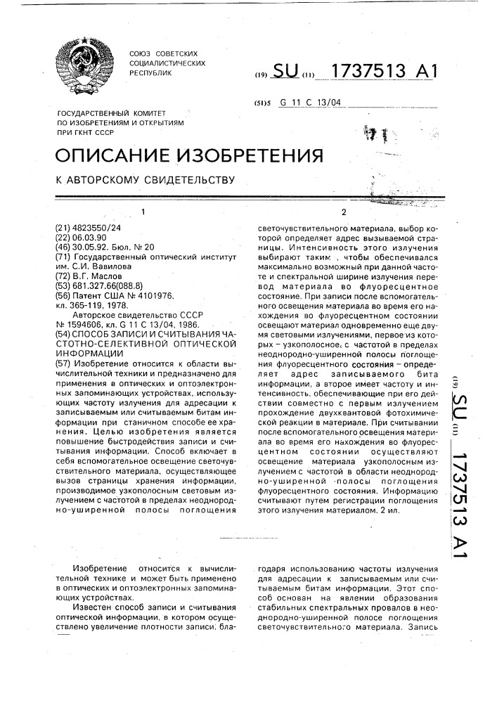 Способ записи и считывания частотно-селективной оптической информации (патент 1737513)