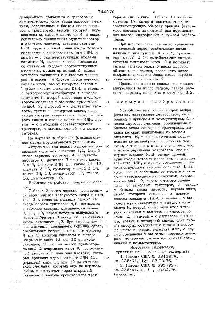Устройство для поиска кадров микрофильмов (патент 744676)