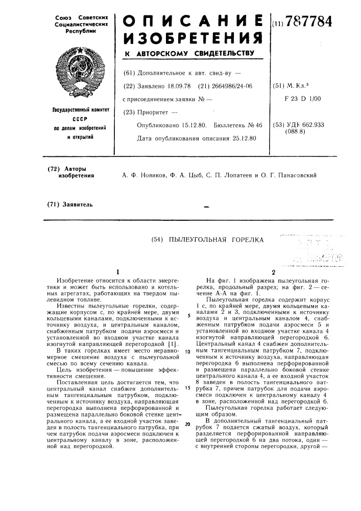 Пылеугольная горелка (патент 787784)