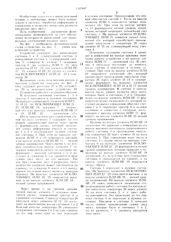 Устройство для вычисления разности квадратов двух чисел (патент 1337897)