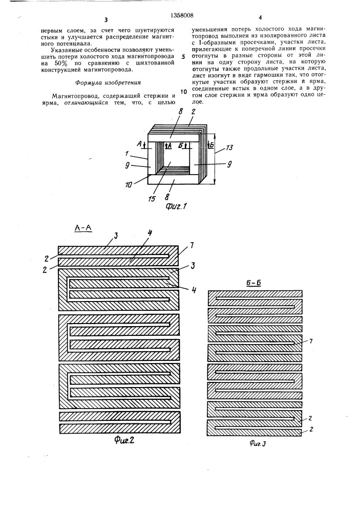 Магнитопровод (патент 1358008)