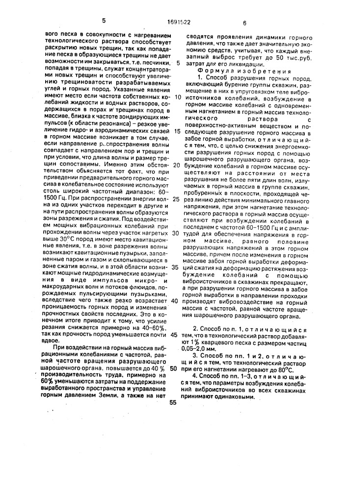 Способ разрушения горных пород (патент 1691522)