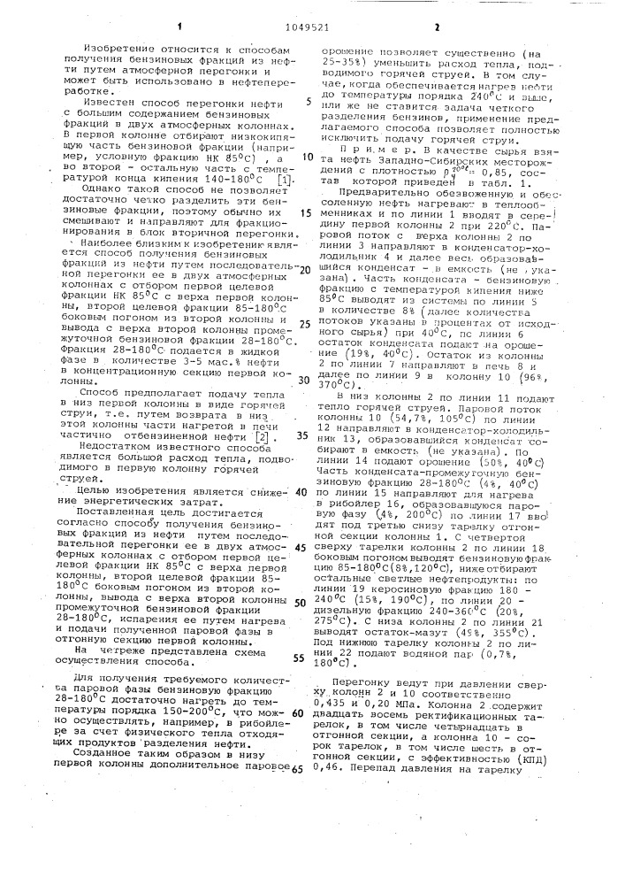 Способ получения бензиновых фракций из нефти (патент 1049521)