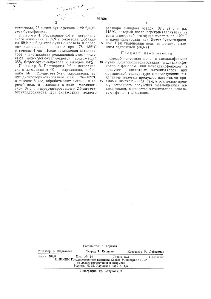 Способ получения моно- и диалкилфенолов (патент 397501)