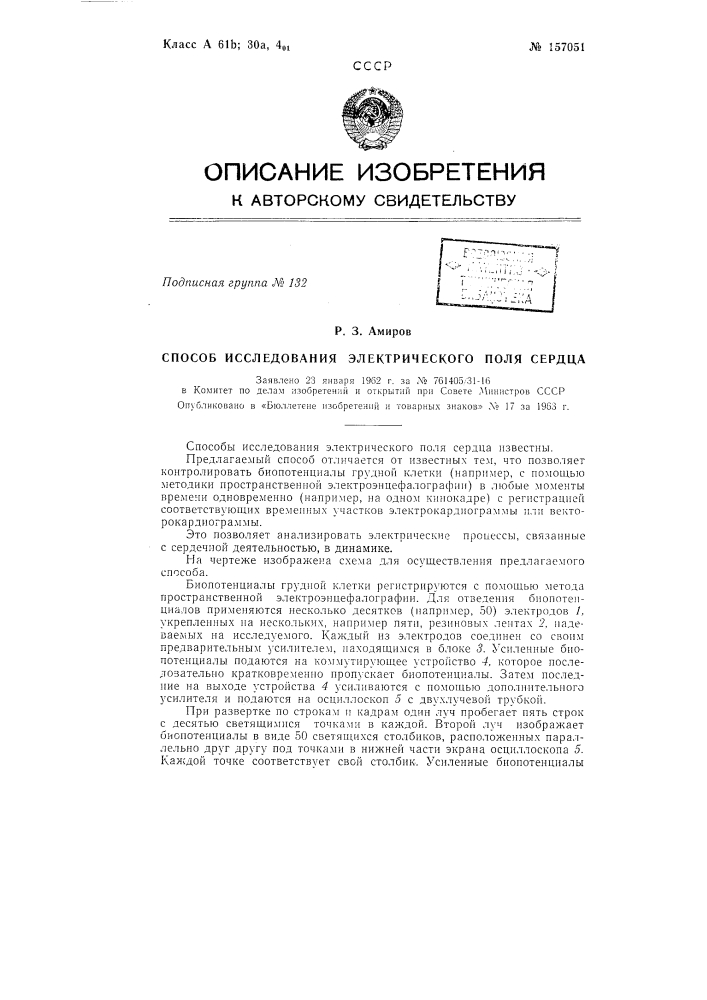 Патент ссср  157051 (патент 157051)