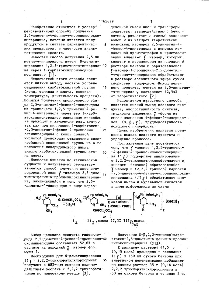 Способ получения 2,5-диметил-4-фенил-4- пропионилоксипиперидина (патент 1165679)
