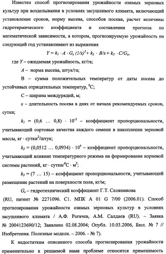 Способ прогнозирования семенной продуктивности солодки голой и солодки уральской сухостепного, лиманного и пойменного экотипов (патент 2360403)