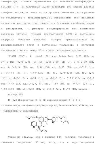 Производное индола (патент 2454415)