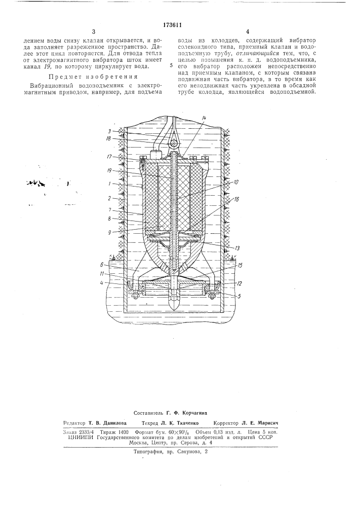 Патент ссср  173611 (патент 173611)