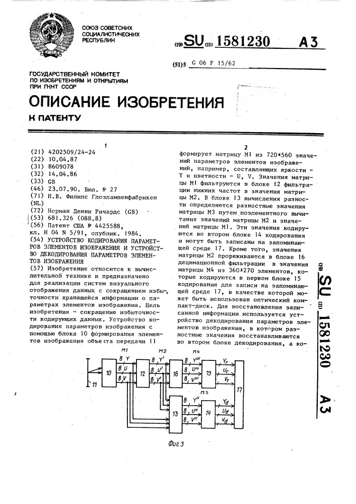 Устройство кодирования параметров элементов изображения и устройство декодирования параметров элементов изображения (патент 1581230)