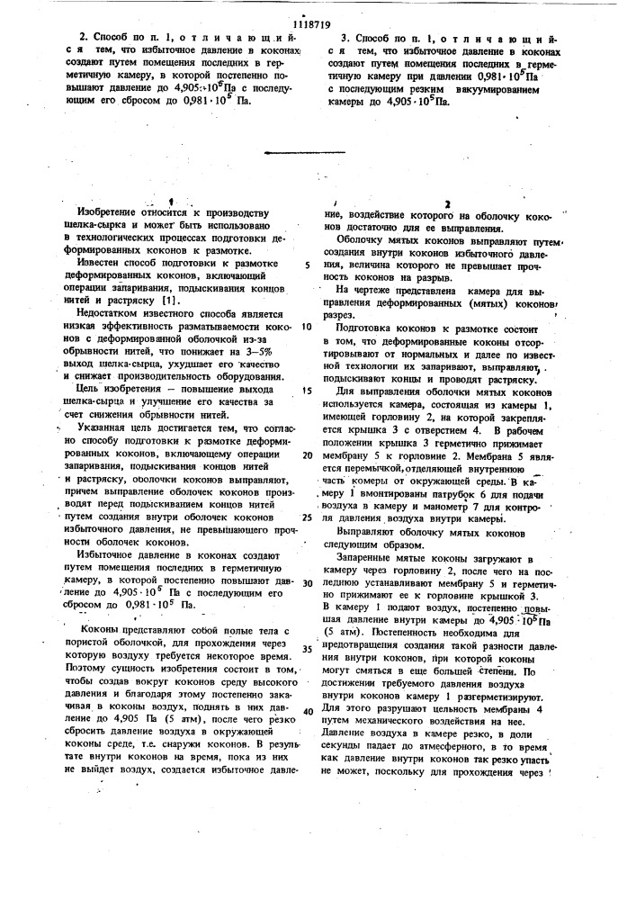Способ подготовки к размотке деформированных коконов (патент 1118719)