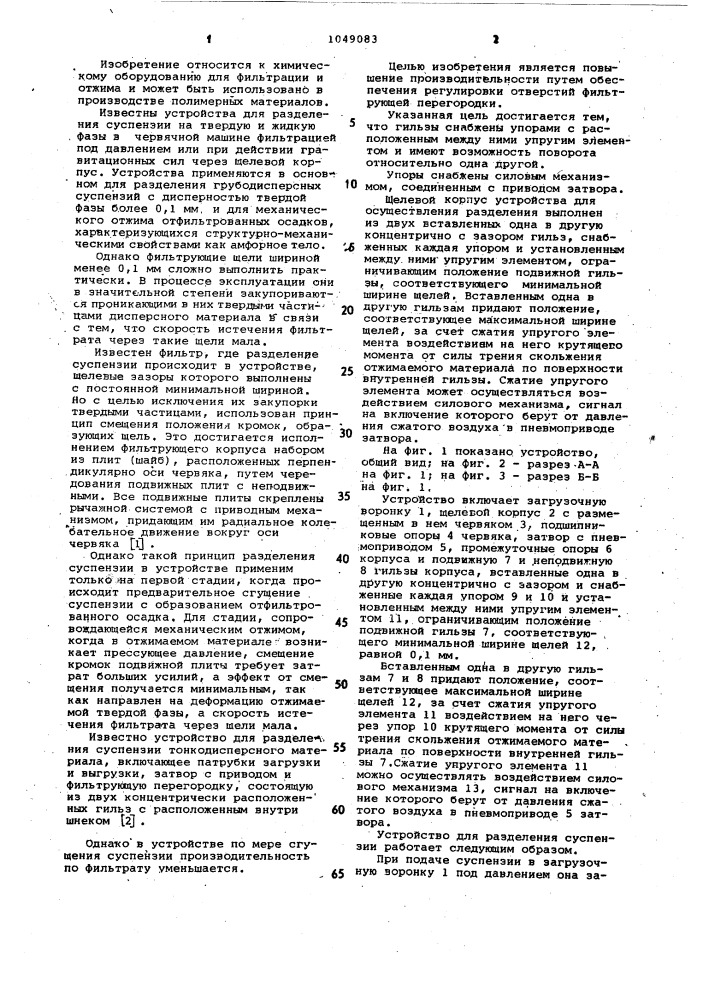 Устройство для разделения суспензии тонкодисперсного материала (патент 1049083)