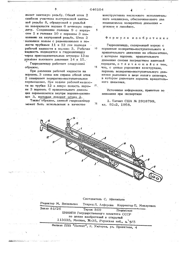 Гидроцилиндр (патент 646104)