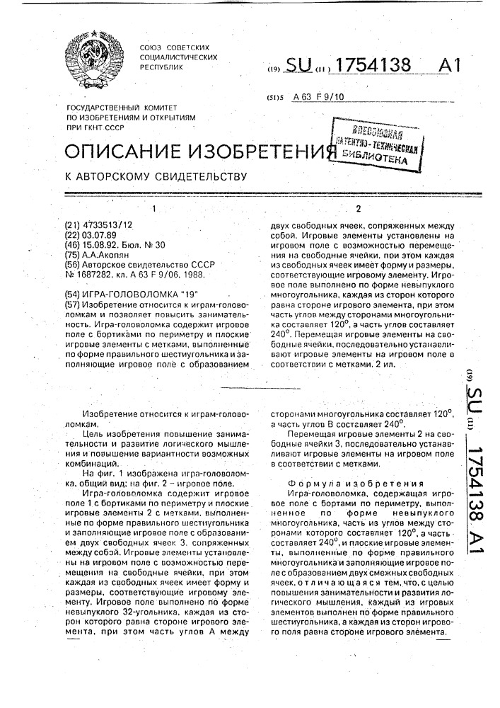 "игра-головоломка "19" (патент 1754138)