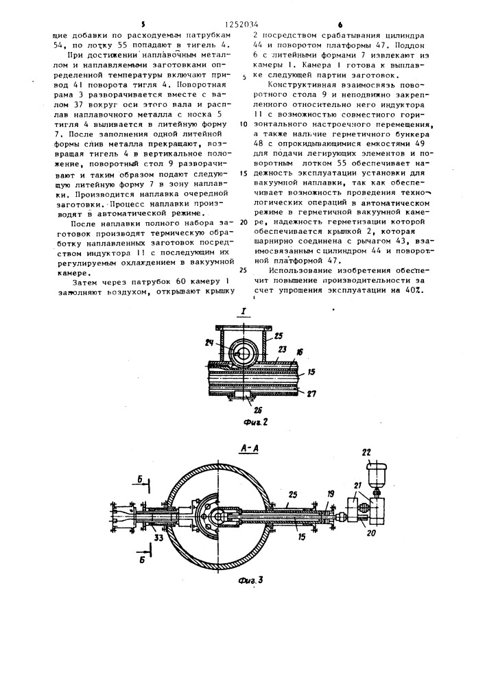 Вакуумная установка для наплавки инструмента (патент 1252034)