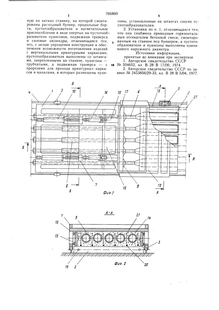 Установка для формования изделий из бетонных смесей (патент 766860)
