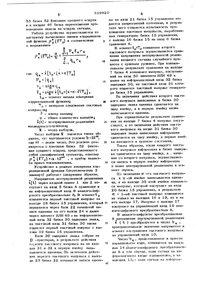 Коррелометр (патент 619920)