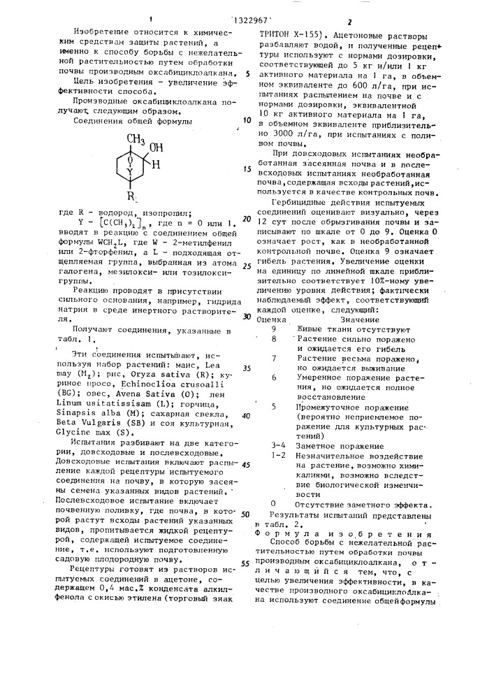 Способ борьбы с нежелательной растительностью (патент 1322967)
