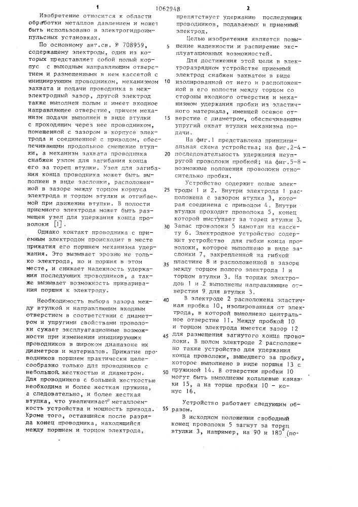 Электроразрядное устройство (патент 1062948)