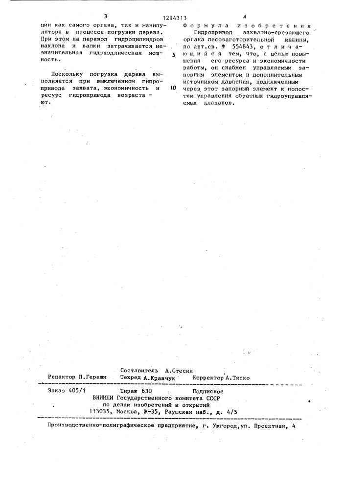 Гидропривод захватно-срезающего органа лесозаготовительной машины (патент 1294313)