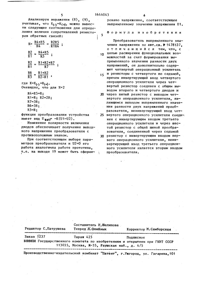 Преобразователь выпрямленного значения напряжения (патент 1644043)