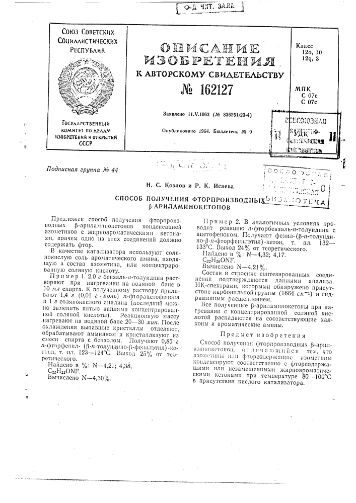 Патент ссср  162127 (патент 162127)
