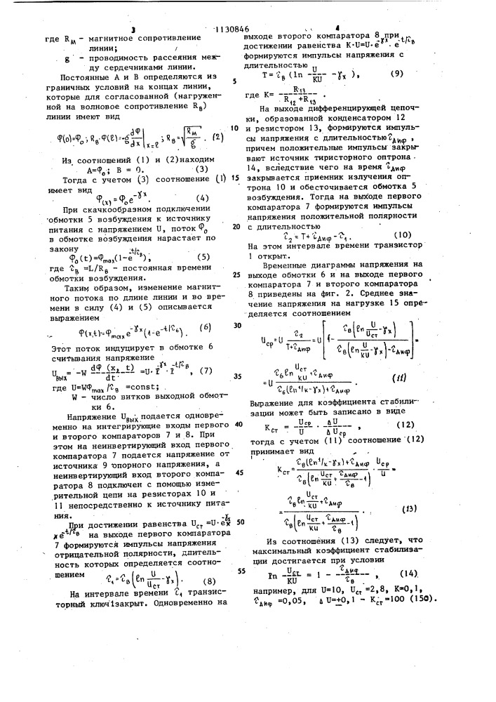 Импульсный стабилизатор постоянного напряжения (патент 1130846)