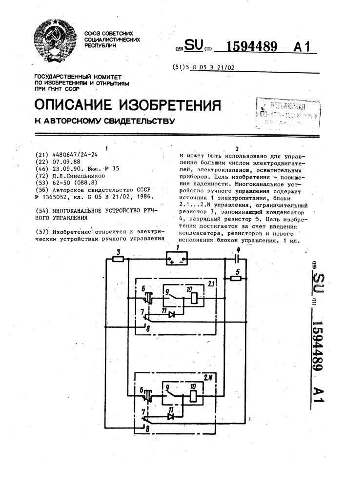 Многоканальное устройство ручного управления (патент 1594489)