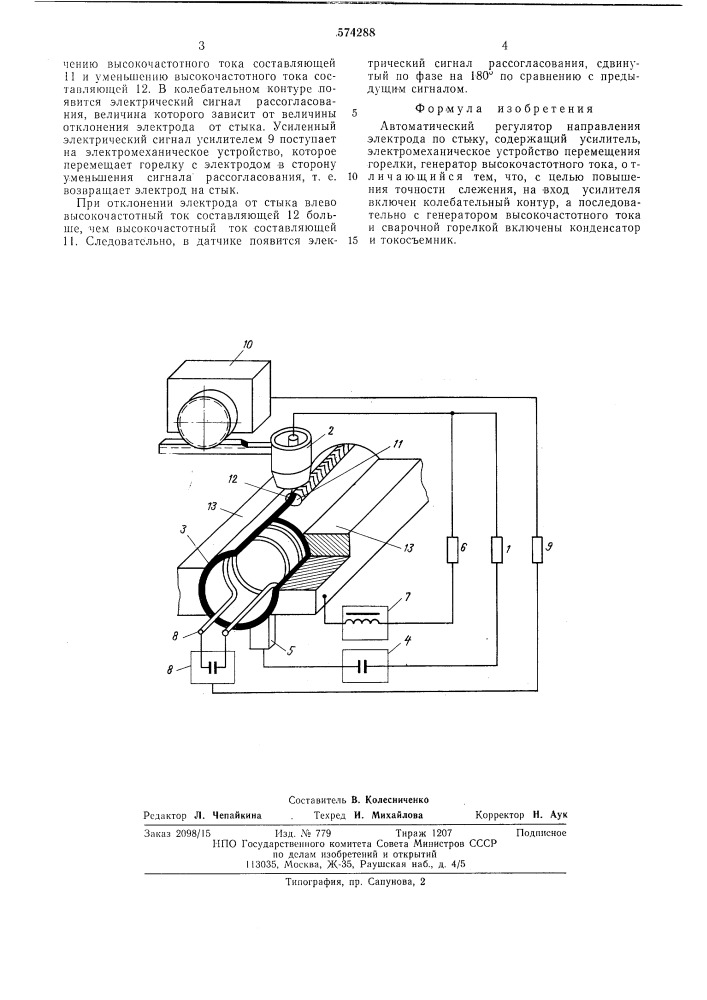 Автоматический регулятор направления электрода по стыку (патент 574288)