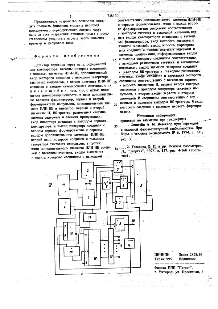 Детектор перехода через ноль (патент 738130)