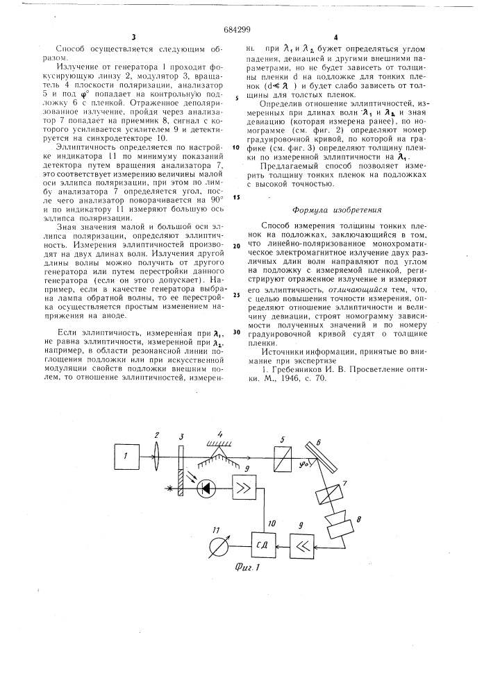 Способ измерения толщины тонких пленок на подложках (патент 684299)