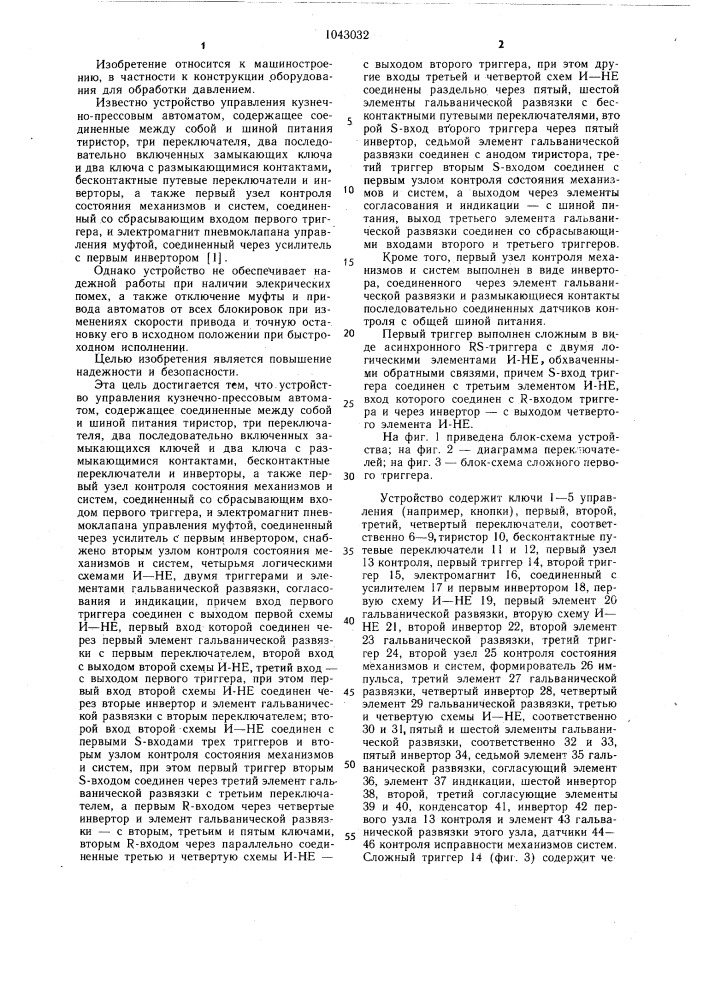 Устройство управления кузнечно-прессовым автоматом (патент 1043032)