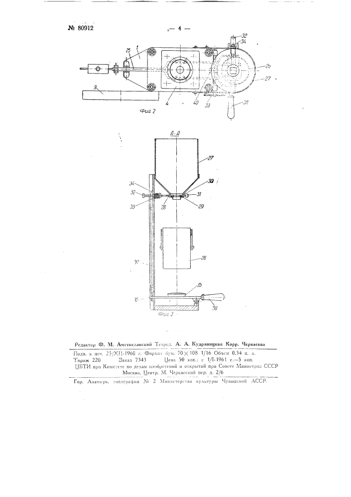 Прибор для испытания образцов строительных материалов на разрыв (патент 80912)