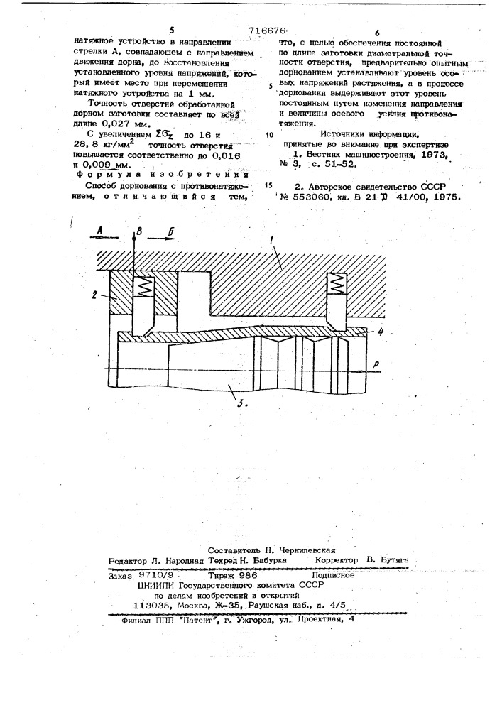 Способ дорнования (патент 716676)