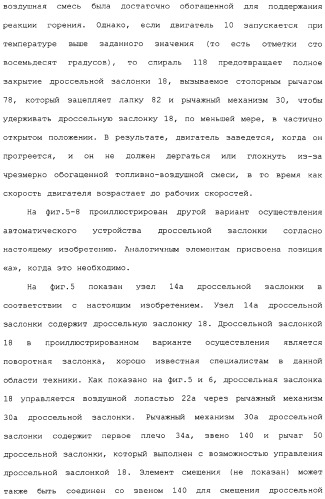 Двигатель внутреннего сгорания, автоматическое устройство дроссельной заслонки, способ управления дроссельной заслонкой в двигателе внутреннего сгорания, а также узел управления дроссельной заслонкой (патент 2309284)