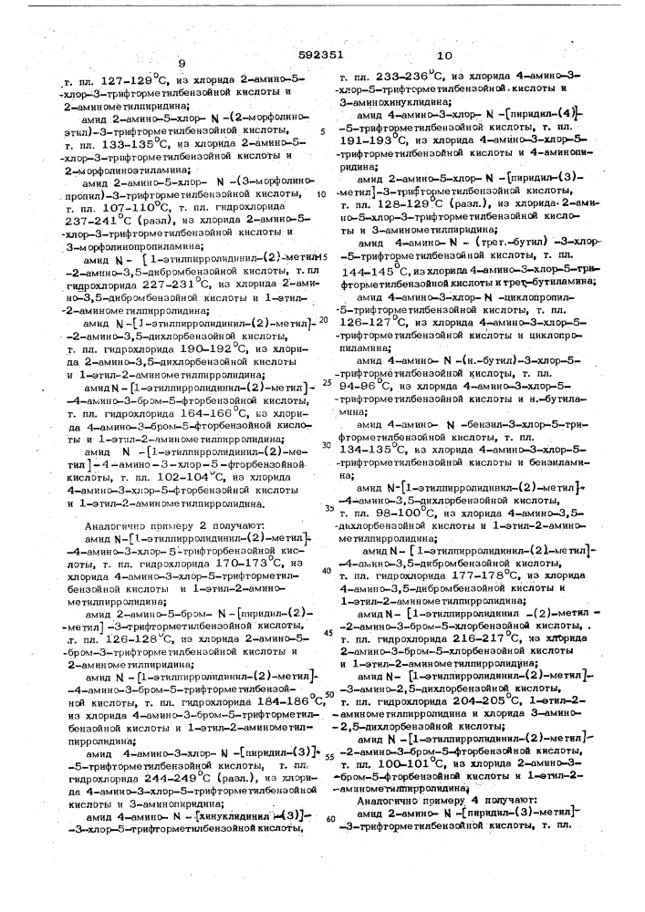 Способ получения амидов аминобензойной кислоты или их солей (патент 592351)