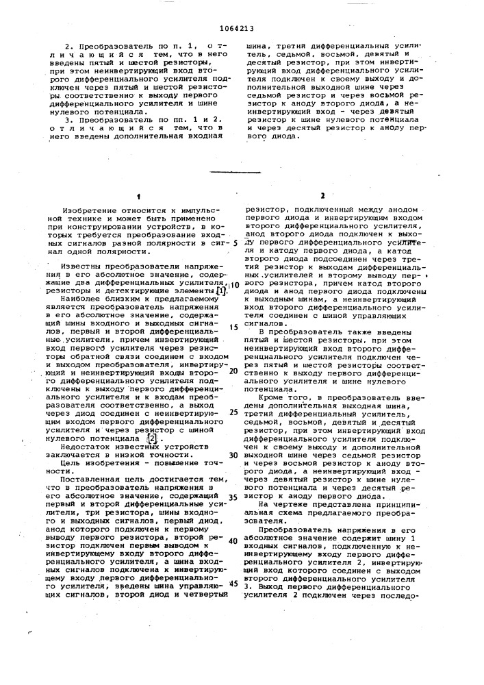 Преобразователь напряжения в его абсолютное значение (патент 1064213)