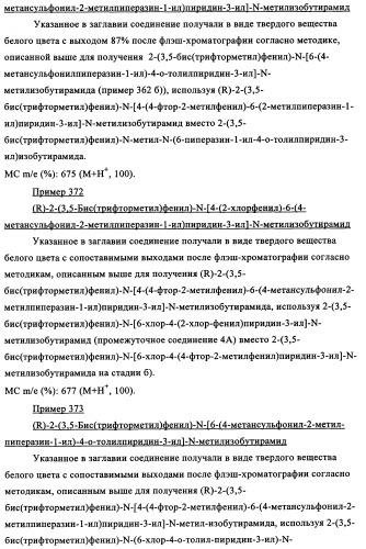 Двойные агонисты nk1/nk3 для лечения шизофрении (патент 2347777)