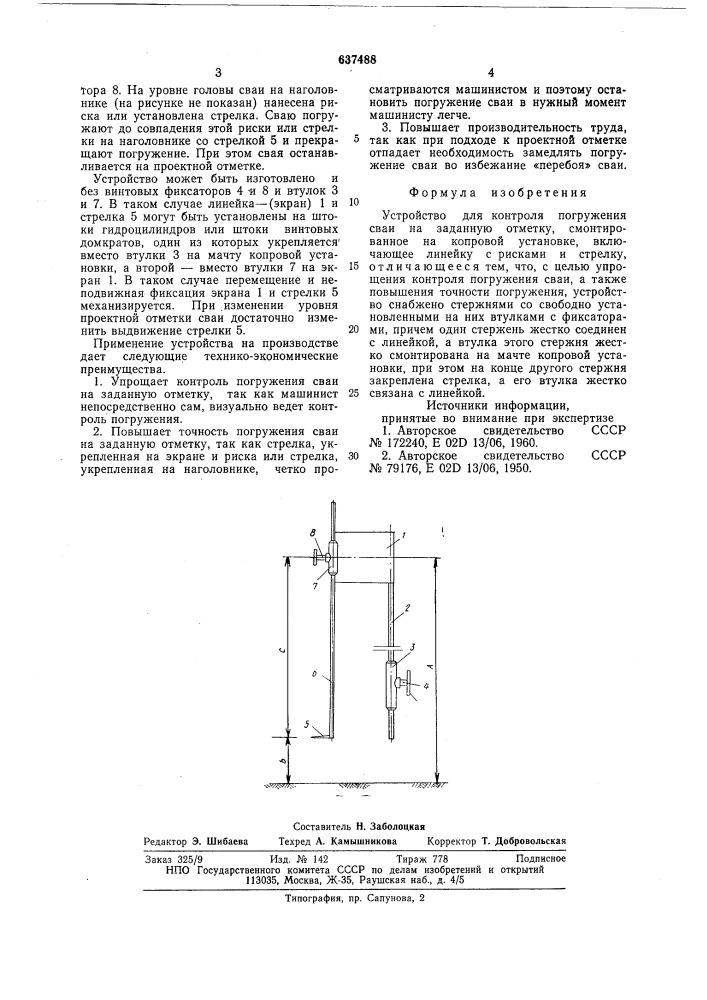 Устройство для контроля погружения сваи на заданную отметку (патент 637488)