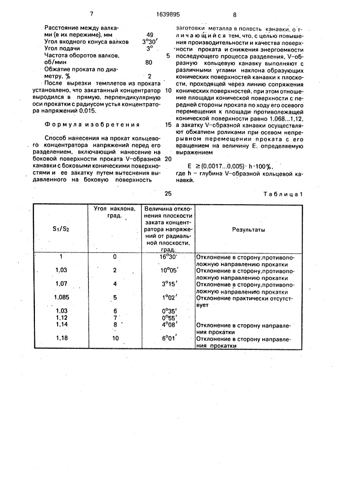 Способ нанесения на прокат кольцевого концентратора напряжений (патент 1639895)