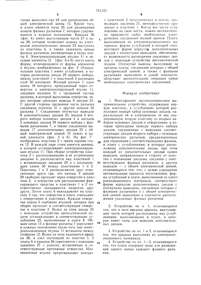 Многофазное двухполупериодное выпрямительное устройство (патент 751337)