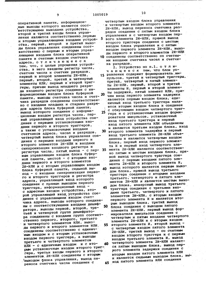 Устройство для ввода информации (патент 1005019)