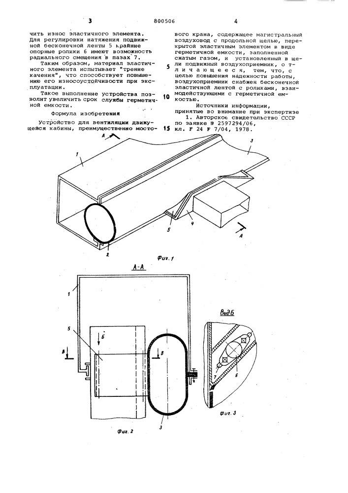 Устройство для вентиляции движу-щейся кабины (патент 800506)