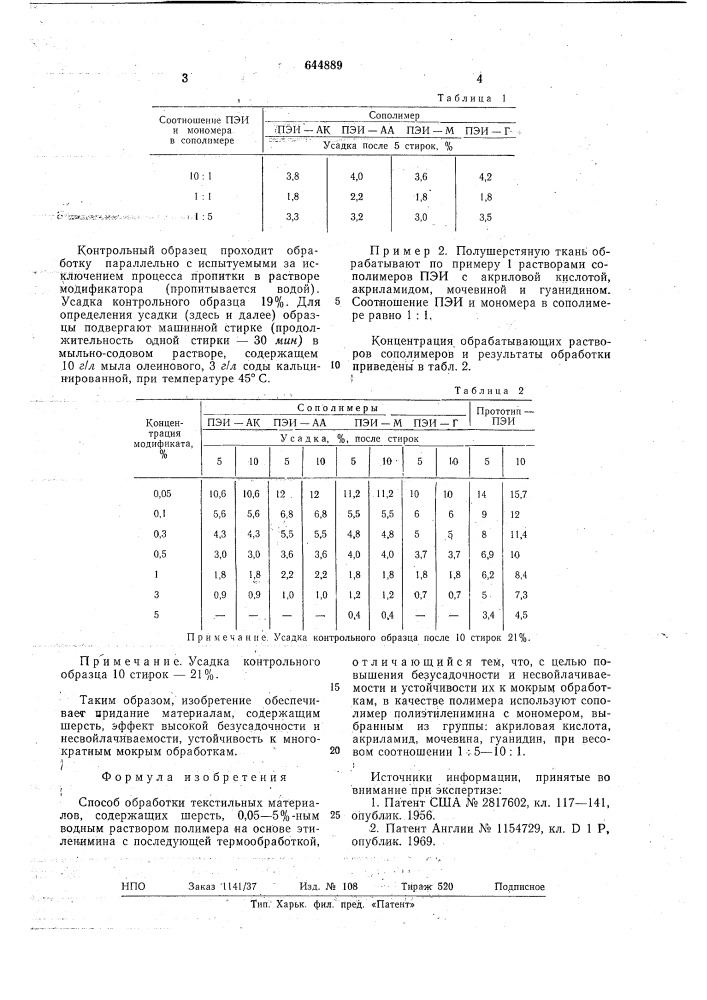 Способ обработки текстильных материалов, содержащих шерсть (патент 644889)